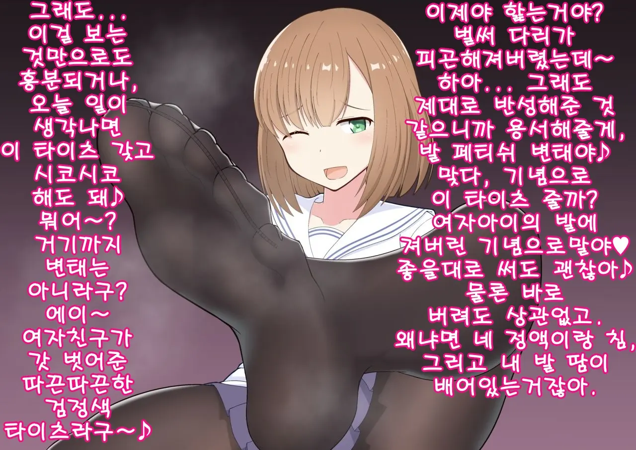 Oshiemasu, Ashidorei E No Otoshikata | 가르쳐드릴게요, 발노예로의 타락 방법